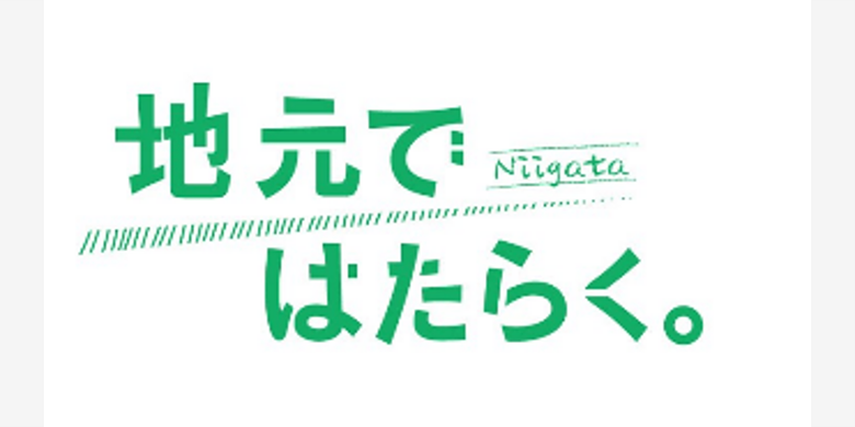 地元ではたらく