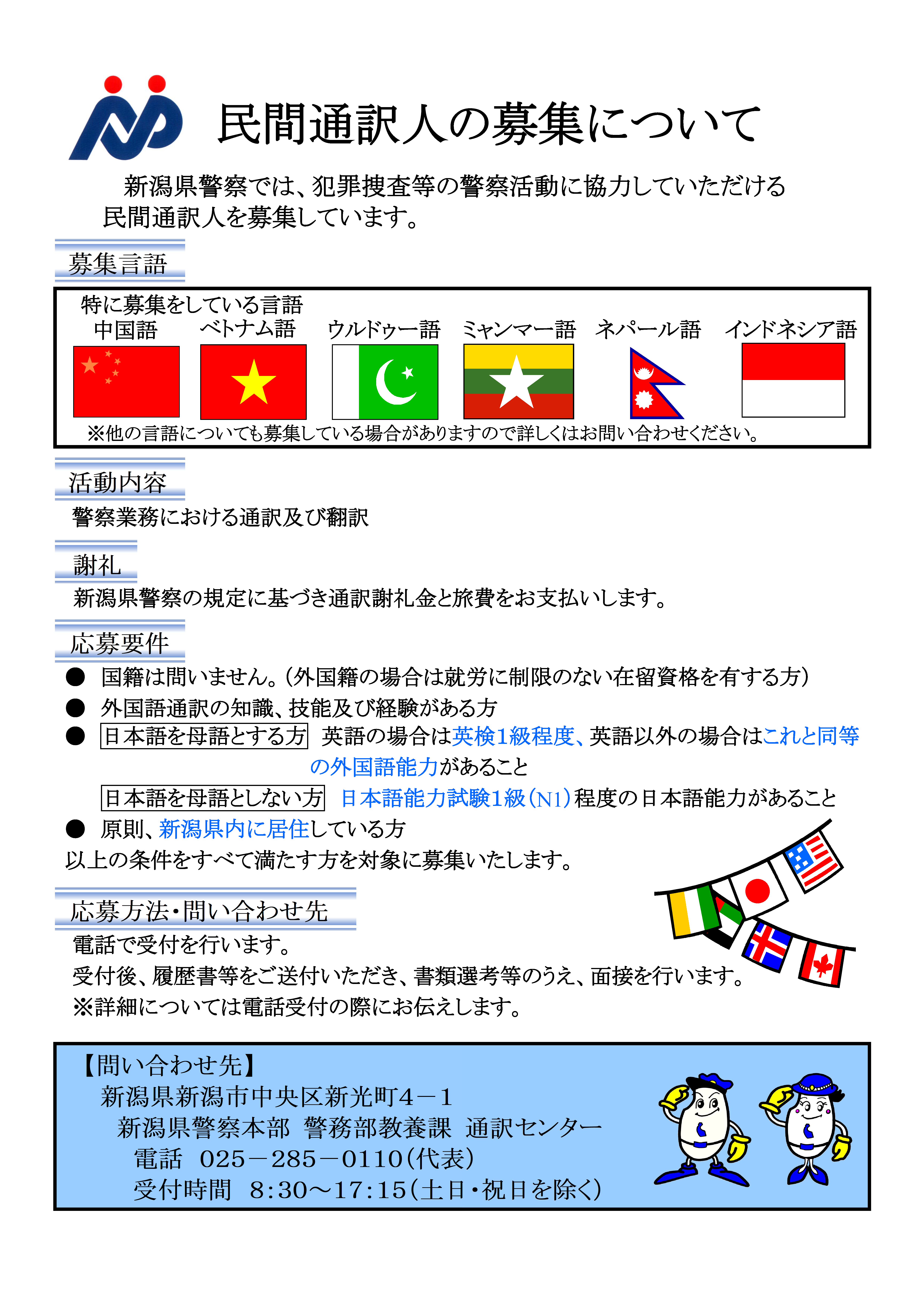 民間通訳人の募集について