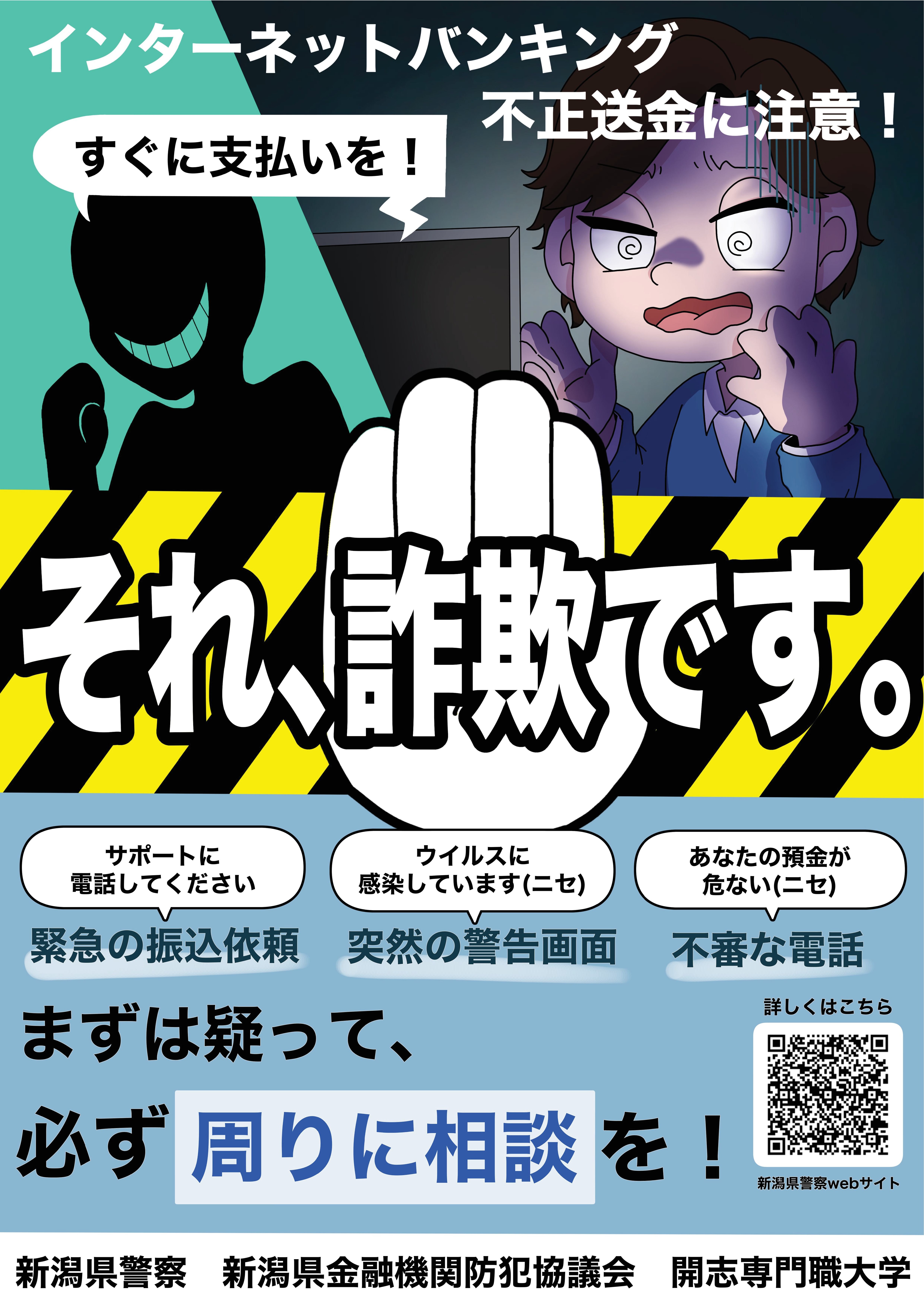 それ　詐欺です