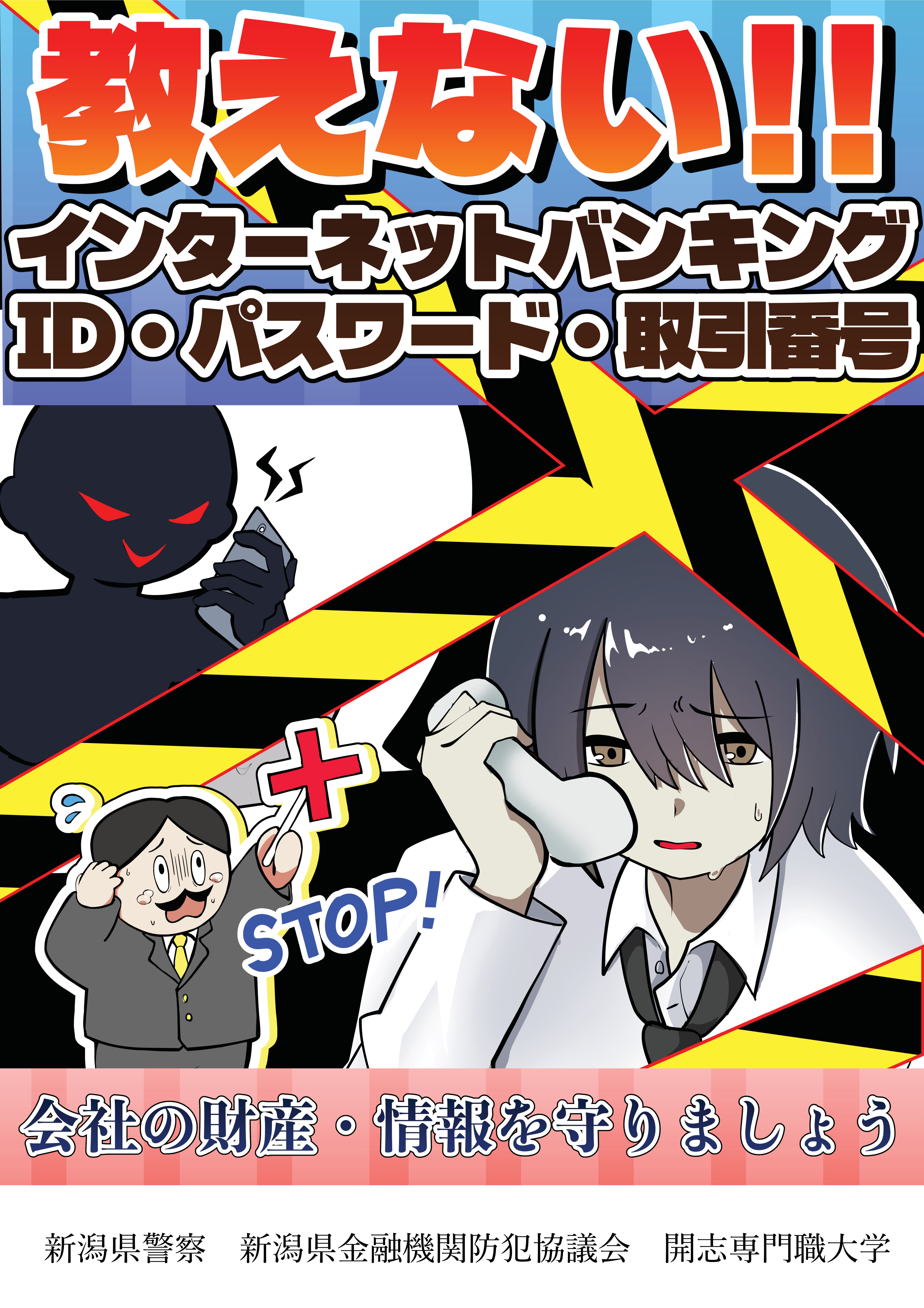 教えない！インターネットバンキング　ID　パスワード　取引番号