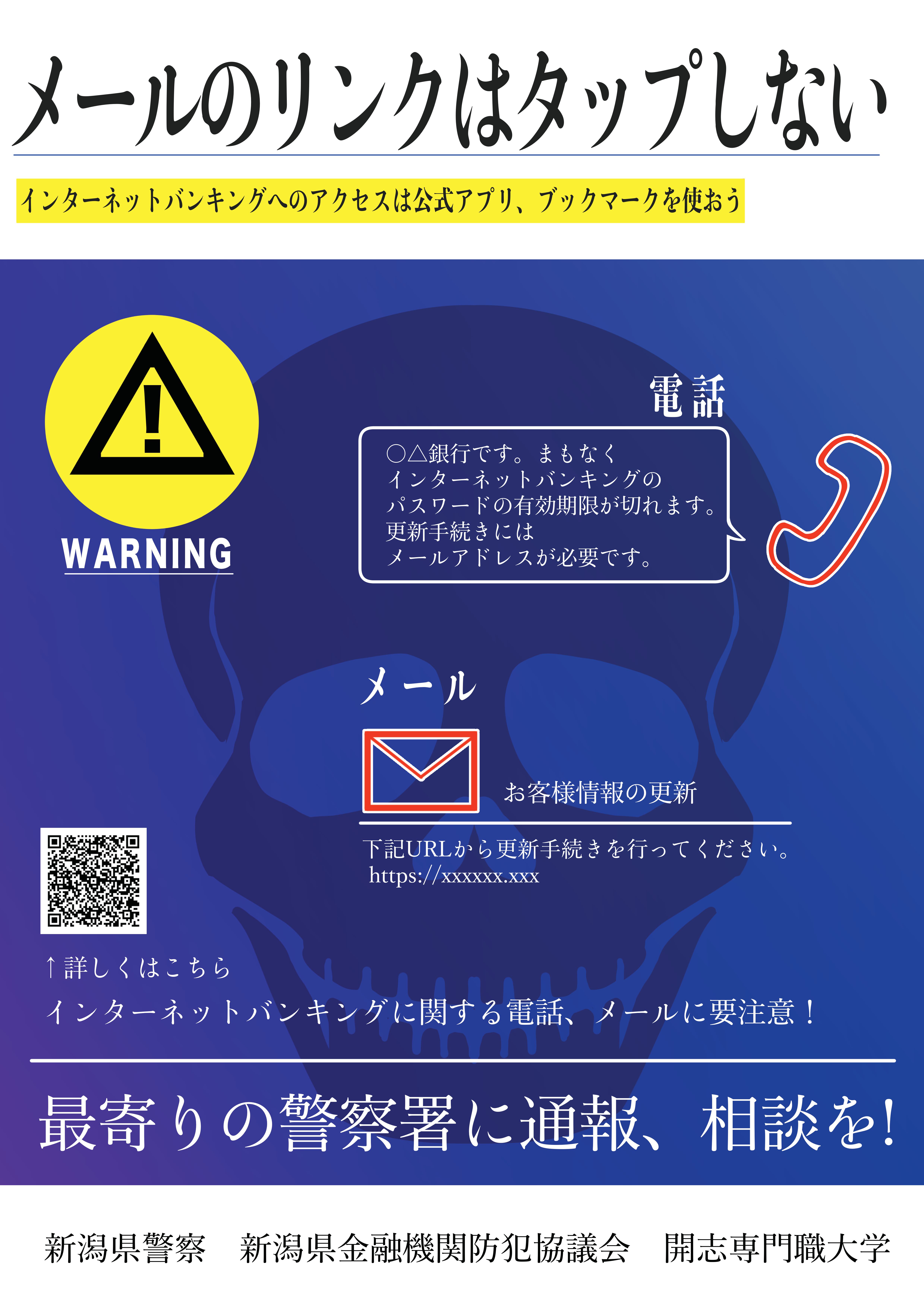 メールのリンクはタップしない