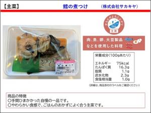 鱈の煮つけ