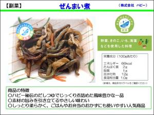 ぜんまい煮