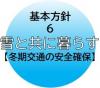 基本方針6