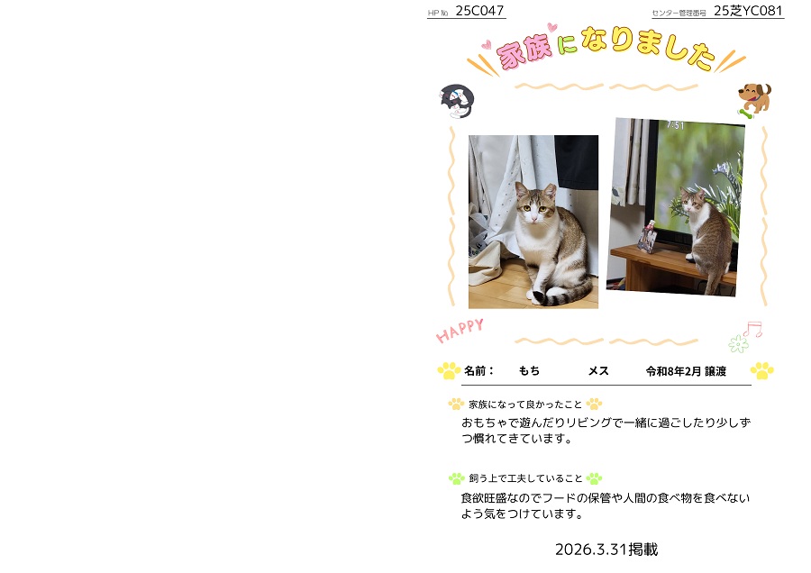 家族になりました