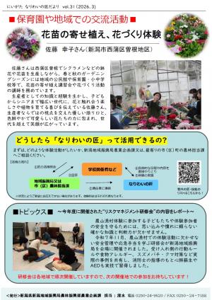 なりわいの匠最新号の裏面