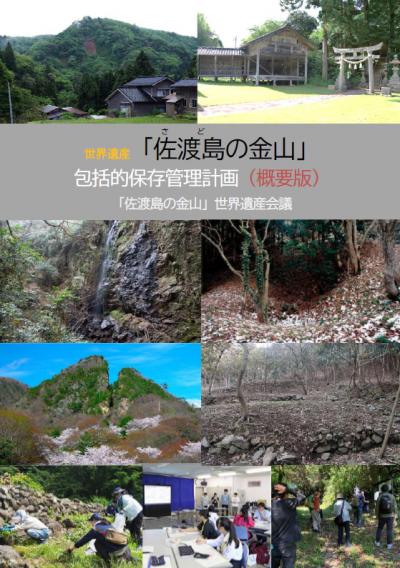 包括的保存管理計画(概要版)表紙画像