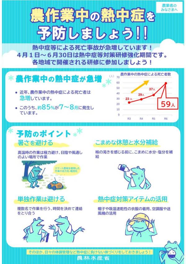 2026農水省熱中症パンフレット
