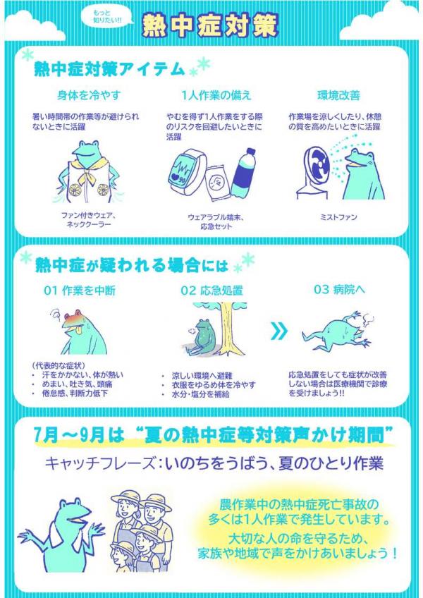 2026農水省熱中症パンフレット