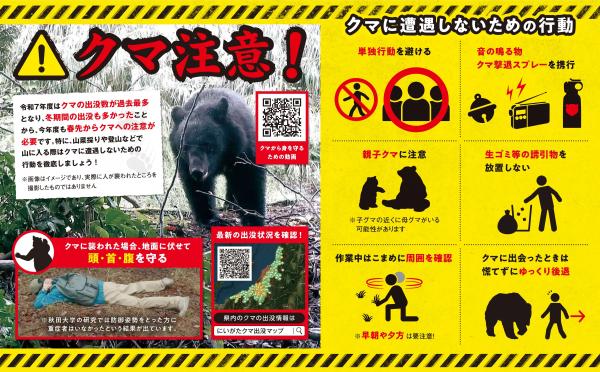 クマに対する注意喚起チラシ（A5カラー）