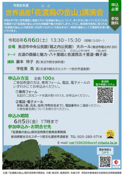 魚沼会場チラシ