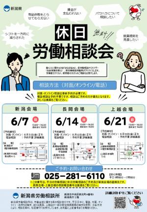 令和８年６月休日労働相談会チラシ（表）