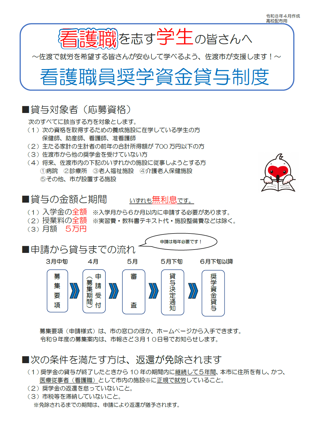 佐渡市看護職員奨学資金制度の案内１