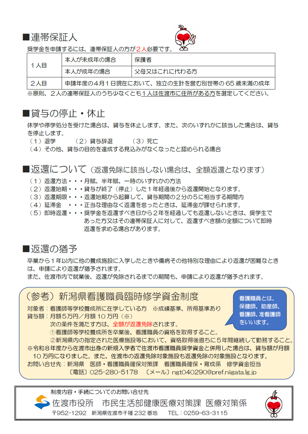 佐渡市看護職員奨学資金制度の案内２