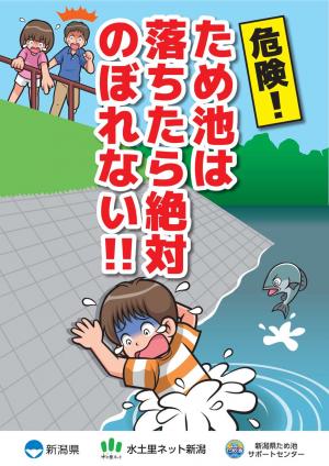 水難事故防止ポスター
