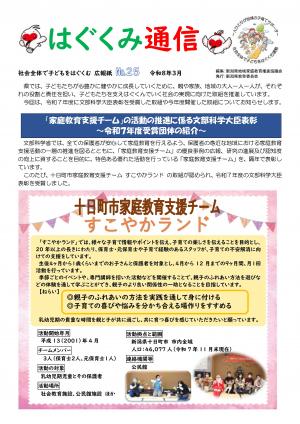 はぐくみ通信25号