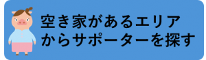 エリア