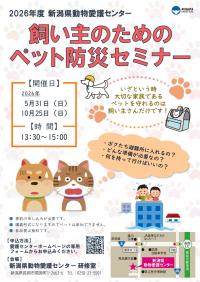 防災セミナー