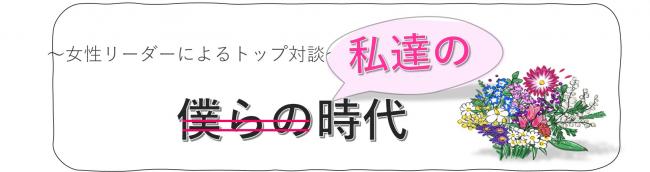 ぼくらの時代 タイトル