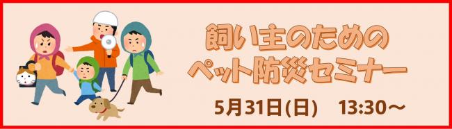 防災セミナー