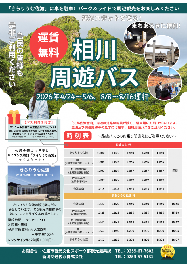 相川周遊バス　チラシデータ