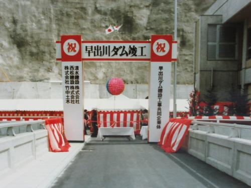 ダム工事