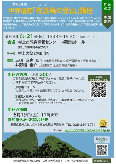 R8佐渡島の金山講座チラシ