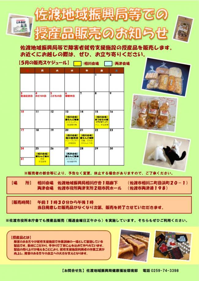 5月の販売スケジュール