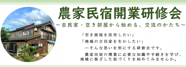開業研修会バナー
