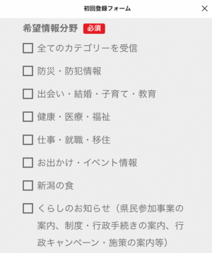 希望情報分野の設定