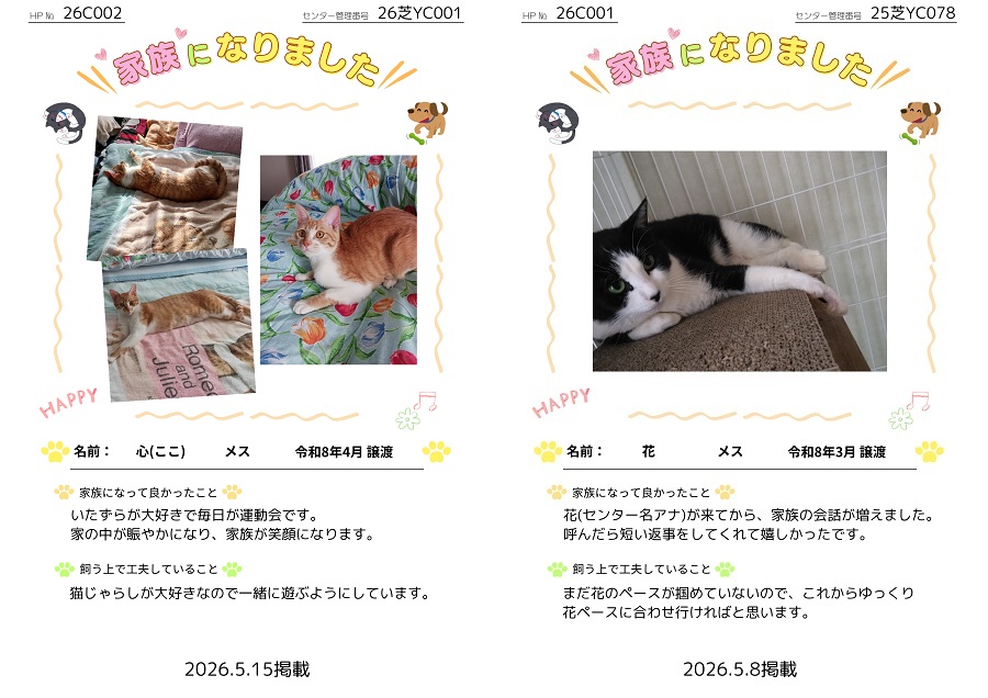 家族になりました