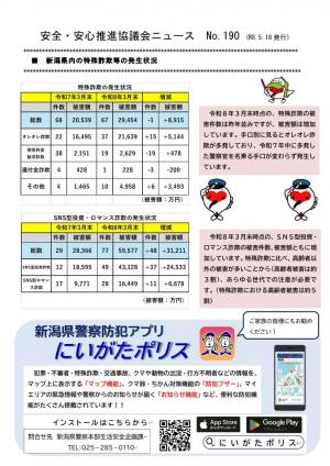 協議会ニュース