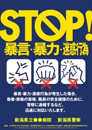 啓発ポスター