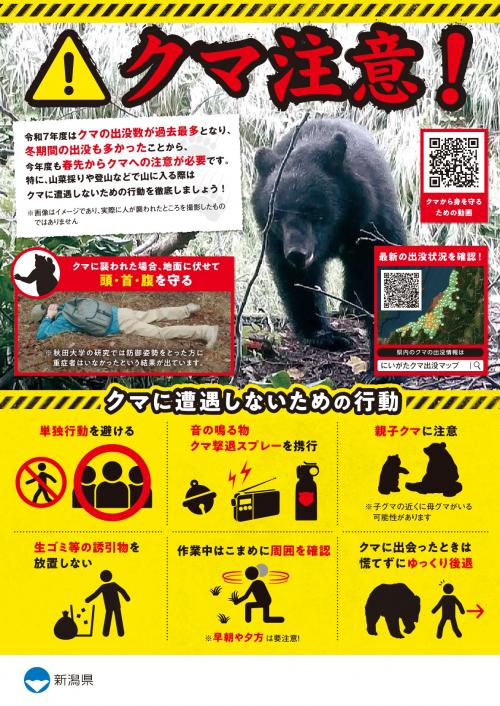 クマ注意！
