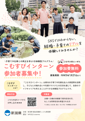 こむすびインターン参加者募集