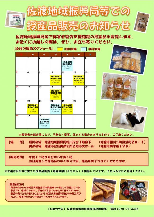 授産品販売