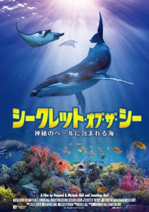 シークレット・オブ・ザ・シー 神秘のベールに包まれる海