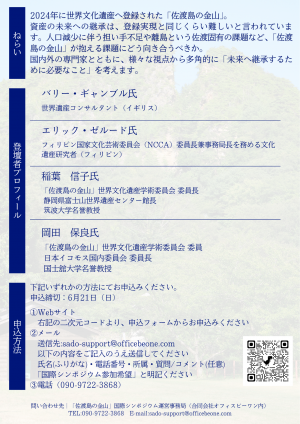 国際シンポジウムチラシ（裏）