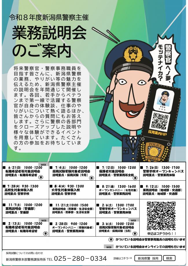 説明会チラシ