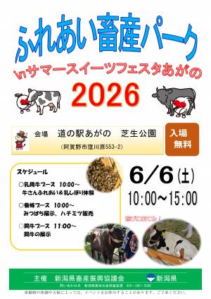 ふれあい畜産パークのチラシ