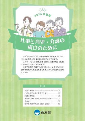 R8仕事と育児・介護の両立のために（表紙）