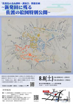 絵図公開チラシ