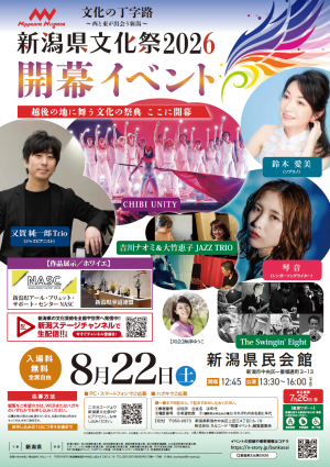 開幕イベントポスター