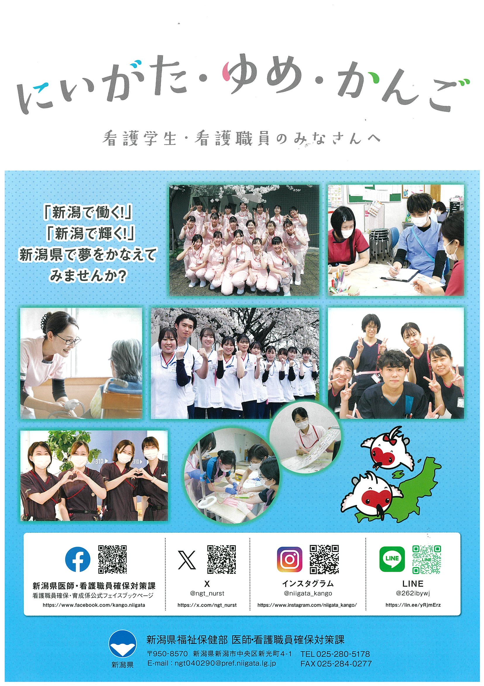にいがた・ゆめ・かんご」パンフレットを作成しました - 新潟県