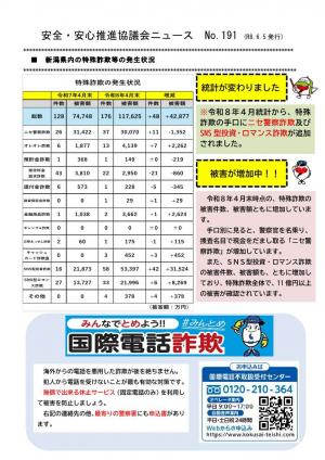 協議会ニュース