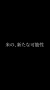 こめこ１０