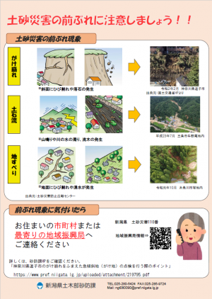 土砂災害から命を守るための3ステップ②