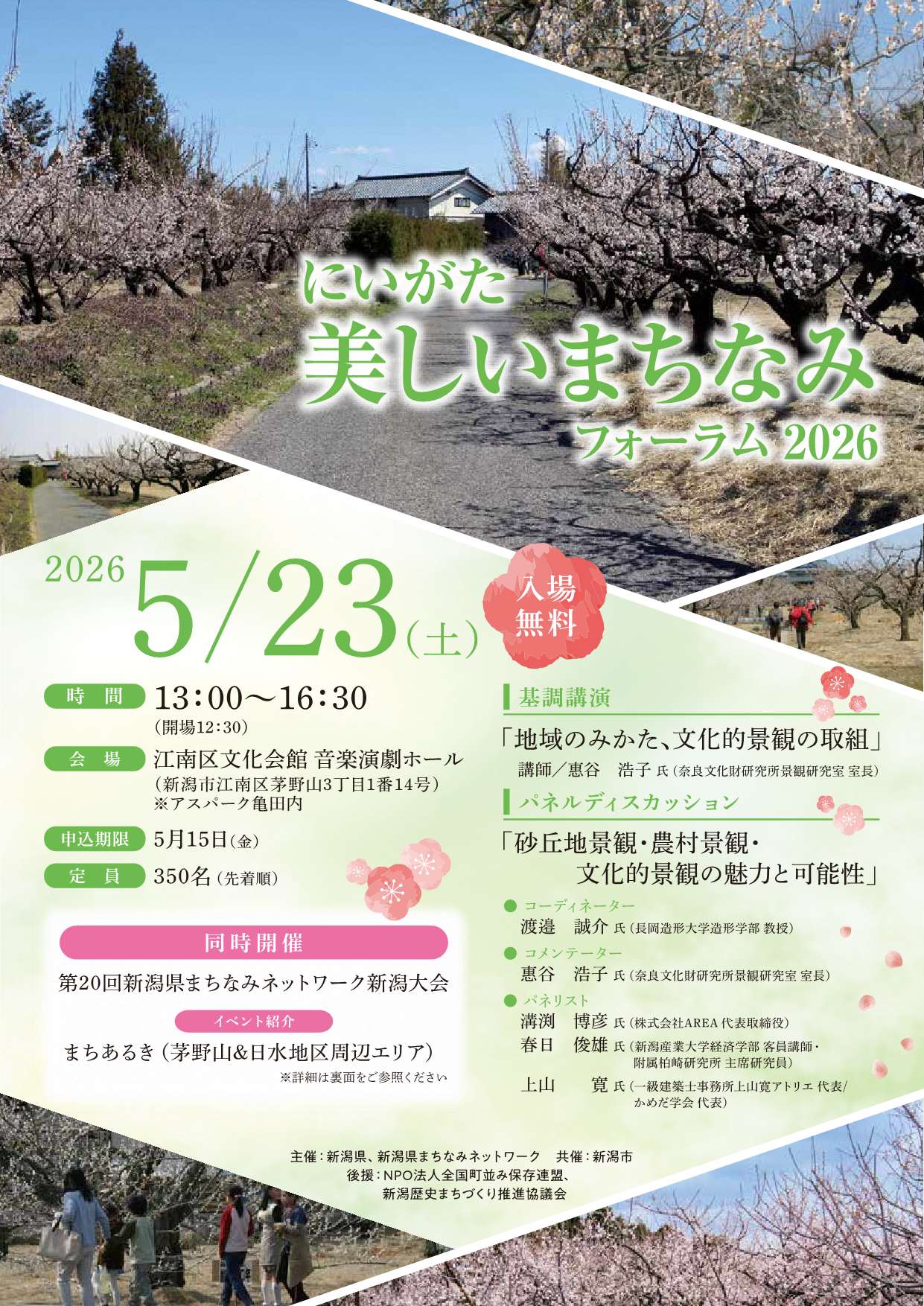 チラシ2026