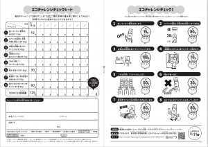 こどもエコチャレンジシート裏