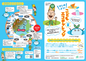 こどもエコチャレンジシート表